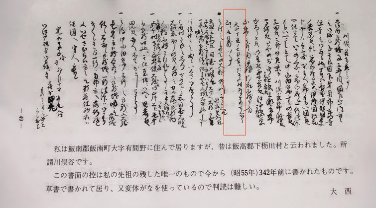 川俣谷弓矢之事 DxO-2