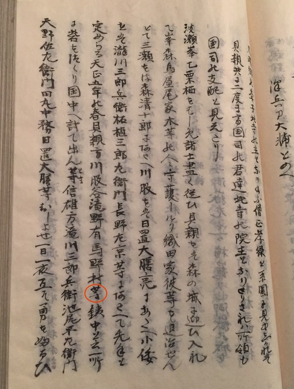 伊勢国司記略写本-2